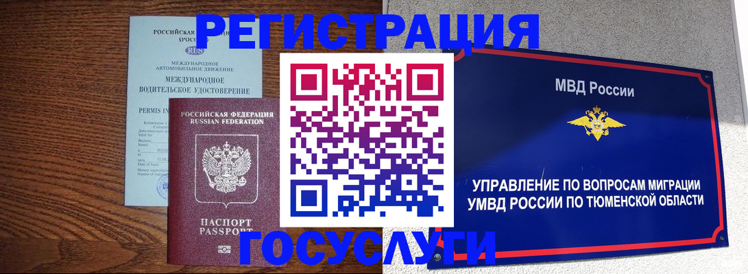 временная регистрация в квартире в Боготоле