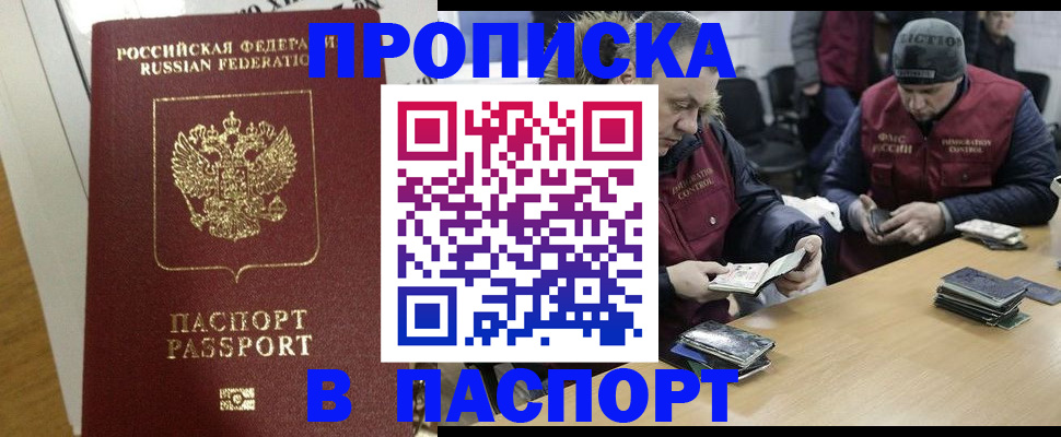 прописка для кредита в Боготоле