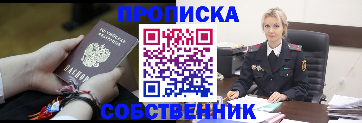 временная прописка в Боготоле